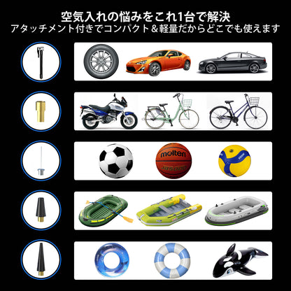 電動空気入れ コードレス 充電式 LEDライト アタッチメント付き ポータブル エアコンプレッサー 車 自動車用 自転車用 ボール タイヤ 空気入れ 電動 携帯空気入れ エアーコンプレッサー 軽量 コンパクト 生活家電