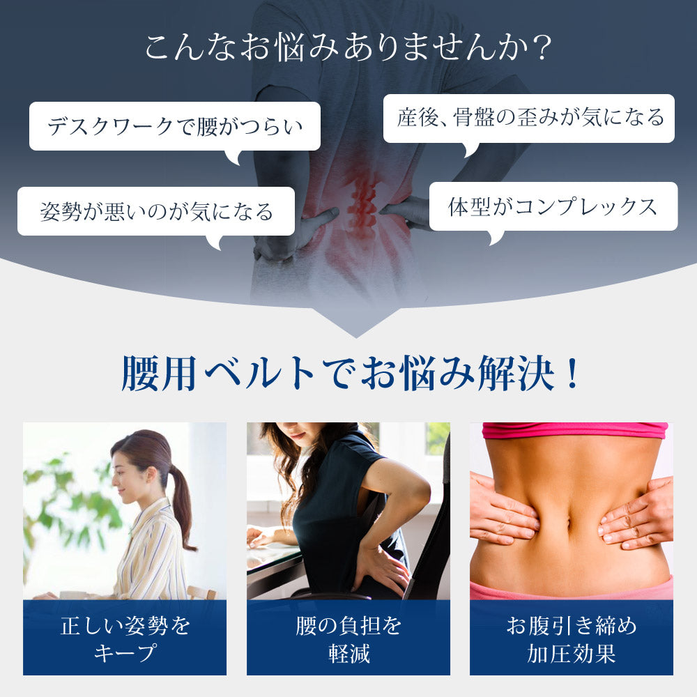 腰用サポートベルト 男女兼用 薄型 腰サポーター 腰ベルト コルセット 大きいサイズ 腰 腰用ベルト 骨盤ベルト 骨盤 サポーター 姿勢 猫背 反り腰 対策 健康グッズ ダイエット トレーニング 女性用 男性用 腰ベルト EA-TSB01 【ネコポス発送】【代引不可】