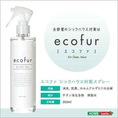 エコファシックハウス対策スプレー(300mlタイプ)有害物質の分解、抗菌、消臭効果 【ECOFUR】 単品 【代引不可】