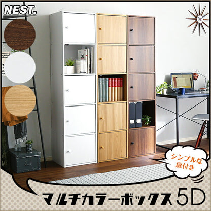 カラーボックス 扉付き マグネット付き 5枚扉 5段 書棚 マルチカラーボックス5D 【NEST.】 5ドアタイプ 可愛い かわいい おしゃれ 【代引不可】