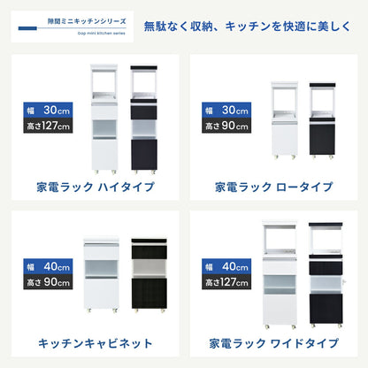 キッチン 隙間収納 ラック 幅30 高さ127 奥行40 スリム キャスター コンセント 家電ラック スリム 食器棚 家電収納 キッチン収納 隙間ラック 【代引不可】
