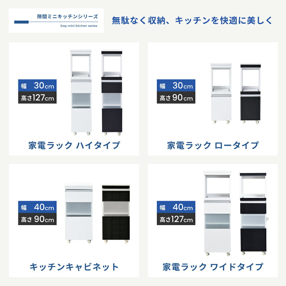 キッチン 隙間収納 ラック キャビネット 幅40 高さ90 奥行40 スリム 食器棚 4段 ロータイプ キャスター コンパクト ガラス 扉付き 隙間ラック ワゴン 【代引不可】
