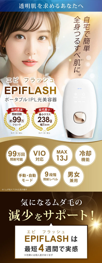 IPL脱毛器 EPIFLASH FASCINATEBEAUTY FN-IPE010-W 家庭用 光脱毛器 自宅 メンズ レディース
