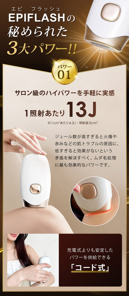 IPL脱毛器 EPIFLASH FASCINATEBEAUTY FN-IPE010-W 家庭用 光脱毛器 自宅 メンズ レディース