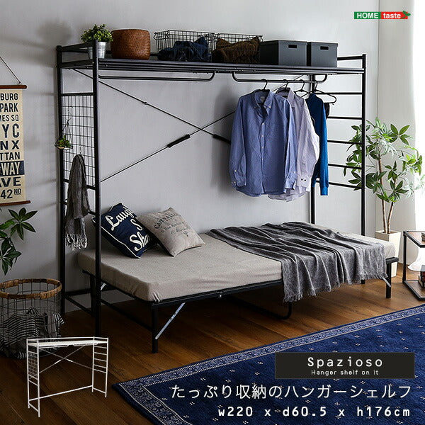 ハンガーシェルフ 【Spazioso-スパジオーソ-】 シェルフ ベッドラック ベッド上 ハンガーラック ラダー メッシュ 収納 ハンガーバー 棚板 快適空間 省スペース 一人暮らし 新生活 シンプル おしゃれ ブラック 黒 ホワイト 白 【代引不可】