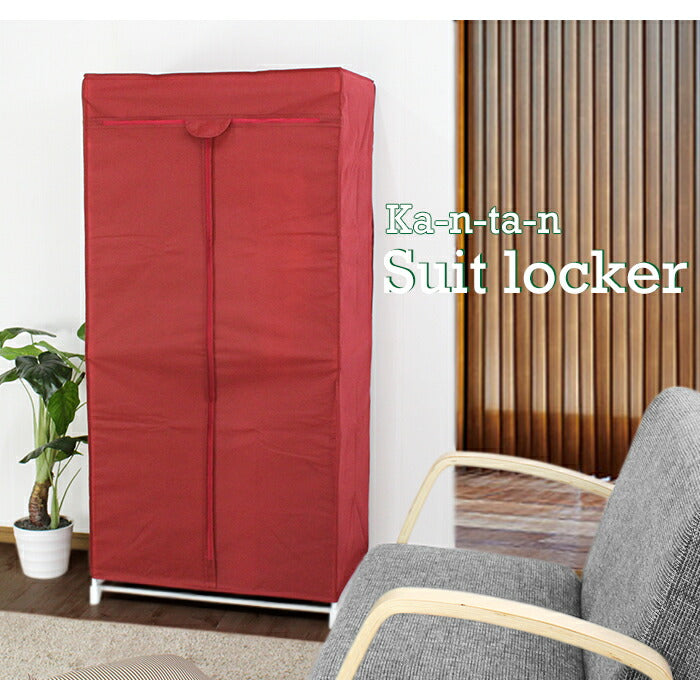 スーツラック 幅75cm ワードローブ クローゼット ロッカー ファスナー開閉 パイプハンガー インテリア 衣類収納 収納家具 収納ラック 収納 パイプ ハンガー 簡易 簡単設置 組立品 カバー付き HNG-7550-IV 【代引不可】【同梱不可】