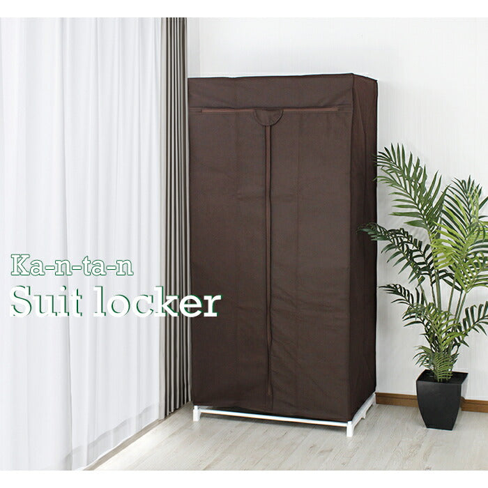 スーツラック 幅75cm ワードローブ クローゼット ロッカー ファスナー開閉 パイプハンガー インテリア 衣類収納 収納家具 収納ラック 収納 パイプ ハンガー 簡易 簡単設置 組立品 カバー付き HNG-7550-IV 【代引不可】【同梱不可】