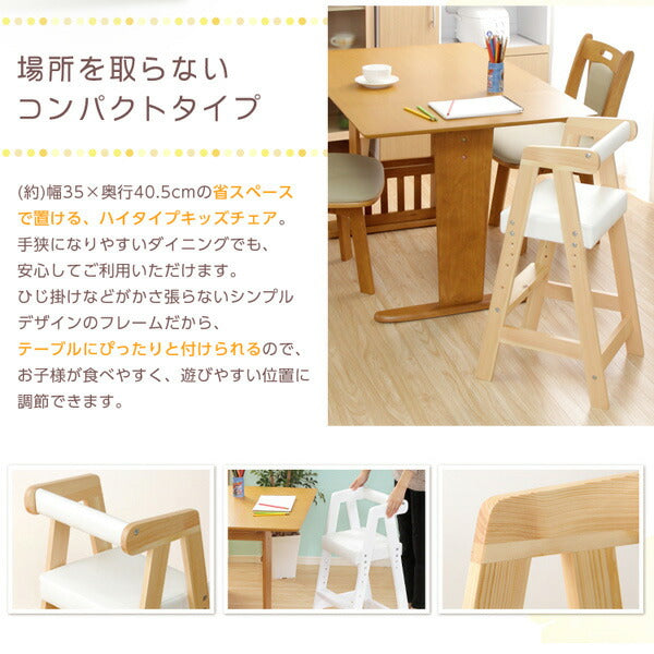 キッズチェア ハイタイプ キッズ チェア 椅子 高さ調節 いす 子供用椅子 子供椅子 子ども用椅子 子ども椅子 子供用イス 子供イス ダイニングチェア ハイチェア 木製椅子 ヴァレリオ-VALERIO- 【代引/同梱不可】