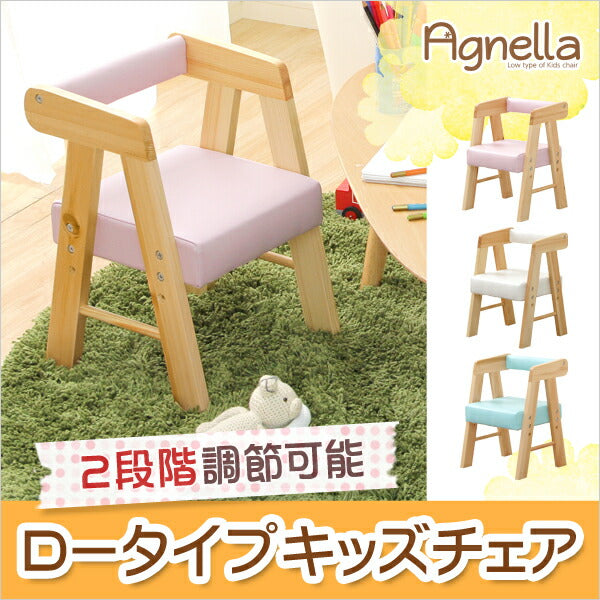 キッズチェア 木製 ロータイプ 高さ調節 【アニェラ-AGNELLA -】 子供 子ども キッズ チェア 椅子 ベビーチェア ローチェア チャイルドチェア キッズチェアー 木製椅子 子供用椅子 軽量 キッズ家具 子供部屋 かわいい 可愛い【代引不可】