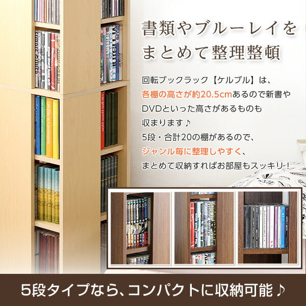 完成品!　　回転式　本棚　ブックシェルフ　DVD ラック　5段 ミヤグチ企販 回転式 コミックラック DVDラック 5段 高さ121cm （ 本棚