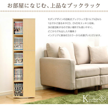 本棚 回転式 5段 360度 回転ブックラック 【Kerbr-ケルブル-】 漫画 コミック CD DVD 収納 大容量 360° 回転 本収納 スリム 省スペース 回転棚 回転本棚 CDラック DVDラック 漫画ラック 収納ラック 子供部屋 書斎 インテリア 【代引/同梱不可】