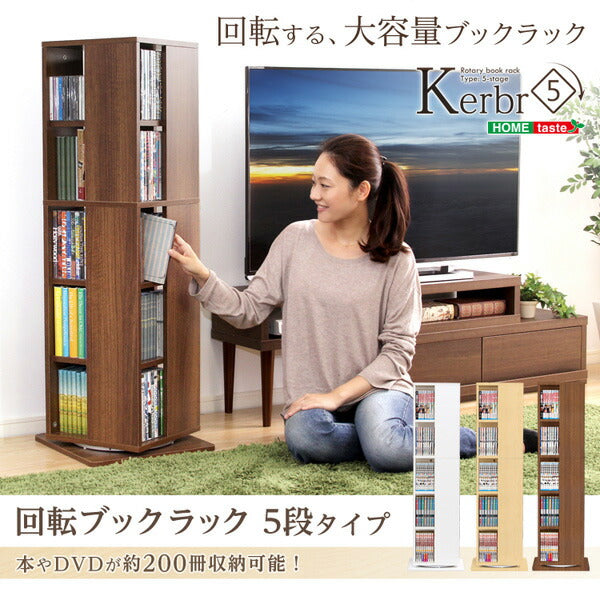 本棚 回転式 5段 360度 回転ブックラック 【Kerbr-ケルブル-】 漫画 コミック CD DVD 収納 大容量 360° 回転 本収納 スリム 省スペース 回転棚 回転本棚 CDラック DVDラック 漫画ラック 収納ラック 子供部屋 書斎 インテリア 【代引/同梱不可】