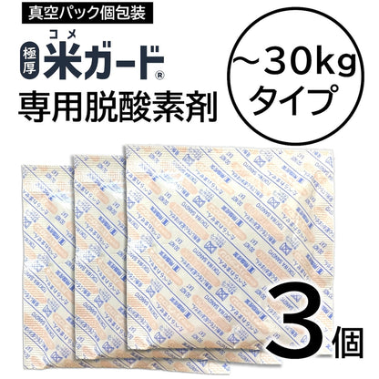米ガード用 脱酸素剤 3個入り 環境技研 米ガード30kg対応専用の交換用脱酸素剤 米保存 真空パック 無酸素保存 30kg対応 大容量 脱酸素剤 防虫 防カビ 酸化防止 乾燥防止 備蓄 玄米 白米 新米 古米 米袋 KG-OXYAB 【メール便】【代引不可】