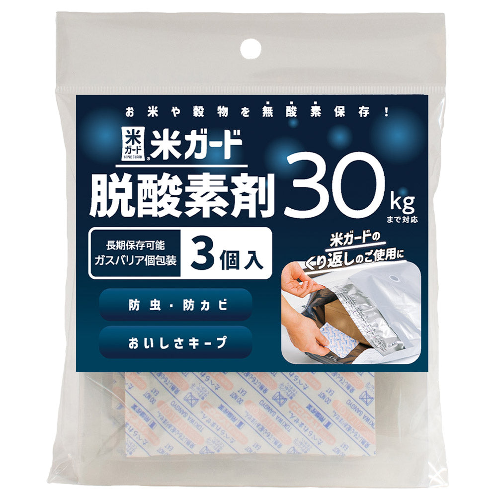 米ガード用 脱酸素剤 3個入り 環境技研 米ガード30kg対応専用の交換用脱酸素剤 米保存 真空パック 無酸素保存 30kg対応 大容量 脱酸素剤 防虫 防カビ 酸化防止 乾燥防止 備蓄 玄米 白米 新米 古米 米袋 KG-OXYAB 【メール便】【代引不可】