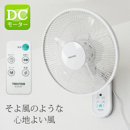 壁掛け扇風機 DCモーター 30cm 5枚羽根 リモコン リズム おやすみ 静音 首振り 首ふり 壁かけ扇風機 壁掛けファン DCモーター壁掛け扇風機 DCモーター扇風機 節電 省エネ エコ TEKNOS テクノス KI-DC338 季節家電