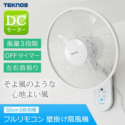 壁掛け扇風機 DCモーター 30cm 5枚羽根 リモコン リズム おやすみ 静音 首振り 首ふり 壁かけ扇風機 壁掛けファン DCモーター壁掛け扇風機 DCモーター扇風機 節電 省エネ エコ TEKNOS テクノス KI-DC338 季節家電