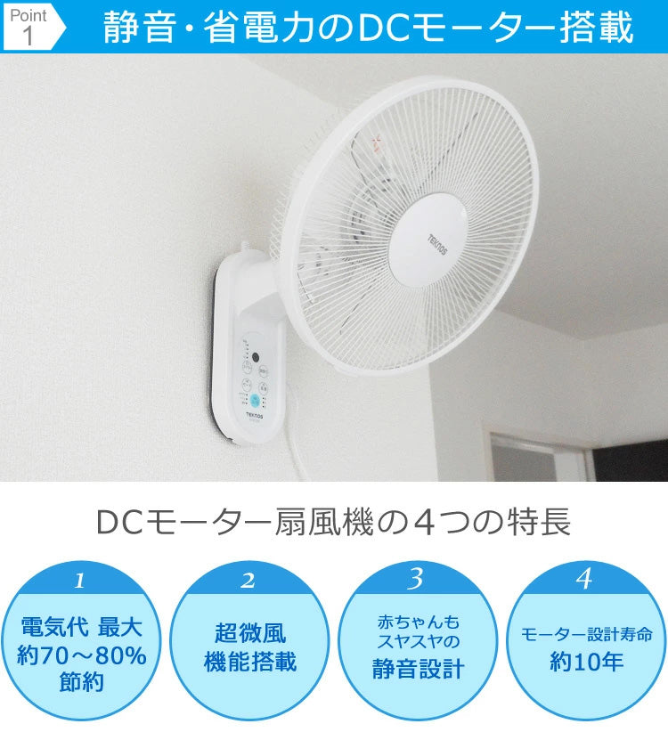 壁掛け扇風機 DCモーター 30cm 5枚羽根 リモコン リズム おやすみ 静音 首振り 首ふり 壁かけ扇風機 壁掛けファン DCモーター壁掛け扇風機 DCモーター扇風機 節電 省エネ エコ TEKNOS テクノス KI-DC338 季節家電