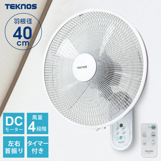 壁掛け扇風機 DCモーター 40cm 5枚羽根 左右首振り フルリモコン タイマー リズム おやすみ 静音 扇風機 壁掛け 壁かけ扇風機 壁掛けファン DCファン DCモーターファン DCモーター扇風機 DC扇風機 省エネ エコ 節電 夏 TEKNOS テクノス KI-DC482 季節家電