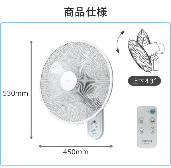 壁掛け扇風機 DCモーター 40cm 5枚羽根 左右首振り フルリモコン タイマー リズム おやすみ 静音 扇風機 壁掛け 壁かけ扇風機 壁掛けファン DCファン DCモーターファン DCモーター扇風機 DC扇風機 省エネ エコ 節電 夏 TEKNOS テクノス KI-DC481