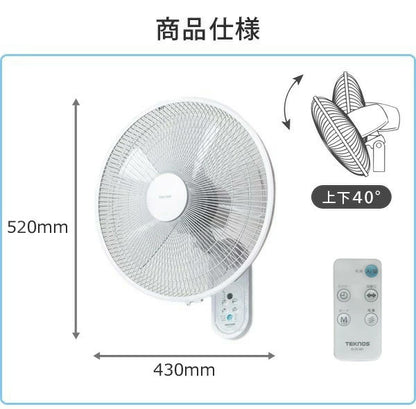 壁掛け扇風機 DCモーター 40cm 5枚羽根 左右首振り フルリモコン タイマー リズム おやすみ 静音 扇風機 壁掛け 壁かけ扇風機 壁掛けファン DCファン DCモーターファン DCモーター扇風機 DC扇風機 省エネ エコ 節電 夏 TEKNOS テクノス KI-DC482 季節家電