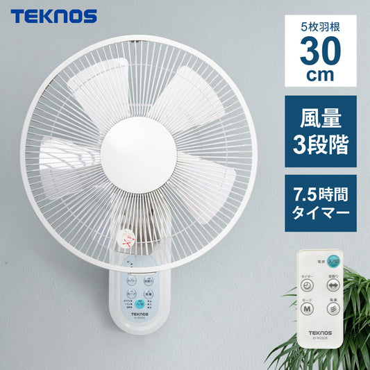 壁掛け扇風機 首振り 30cm 5枚羽根 フルリモコン 扇風機 壁掛け 左右首振り タイマー付き リモコン付き 壁かけ 壁かけ扇風機 おしゃれ 自動首振り 夏 KI-W282R ホワイト KI-W304RK ブラック TEKNOS テクノス 季節家電