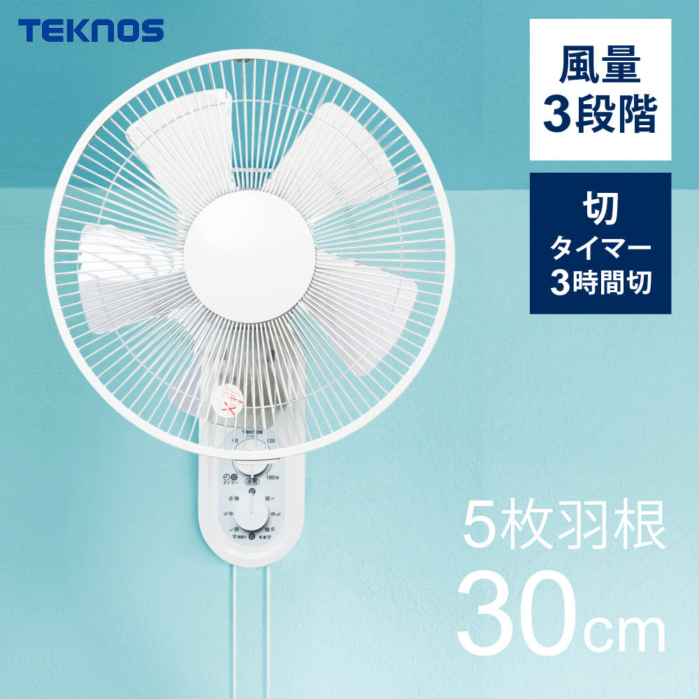 扇風機 壁掛け扇風機 30cm 6枚羽根 メカ扇風機 壁掛け式 引き紐で簡単調節 シンプル 送風機 風量調節 首振り タイマー機能 3時間 切タイマー 冷え過ぎ防止 無駄遣い防止 省エネ エコ 空気循環 夏物家電 夏 熱中症対策 猛暑 TEKNOS テクノス KI-W293 季節家電