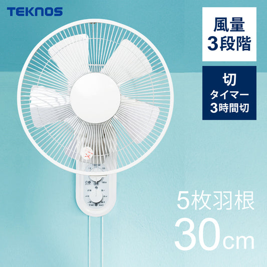 扇風機 壁掛け扇風機 30cm 6枚羽根 メカ扇風機 壁掛け式 引き紐で簡単調節 シンプル 送風機 風量調節 首振り タイマー機能 3時間 切タイマー 冷え過ぎ防止 無駄遣い防止 省エネ エコ 空気循環 夏物家電 夏 熱中症対策 猛暑 TEKNOS テクノス KI-W293 季節家電