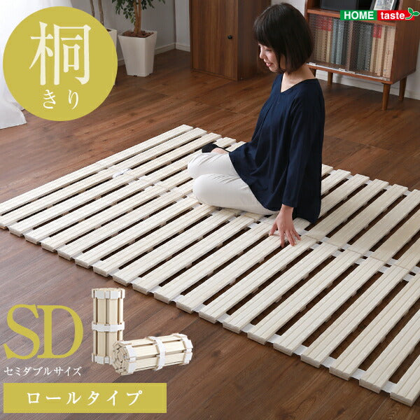 すのこベッド ロール式 桐仕様(セミダブル)【Schlaf-シュラフ-】 桐 すのこ ロール式 すのこベッド セミダブル 湿気 スノコマット 折りたたみ インテリア 寝具 【代引不可】【同梱不可】
