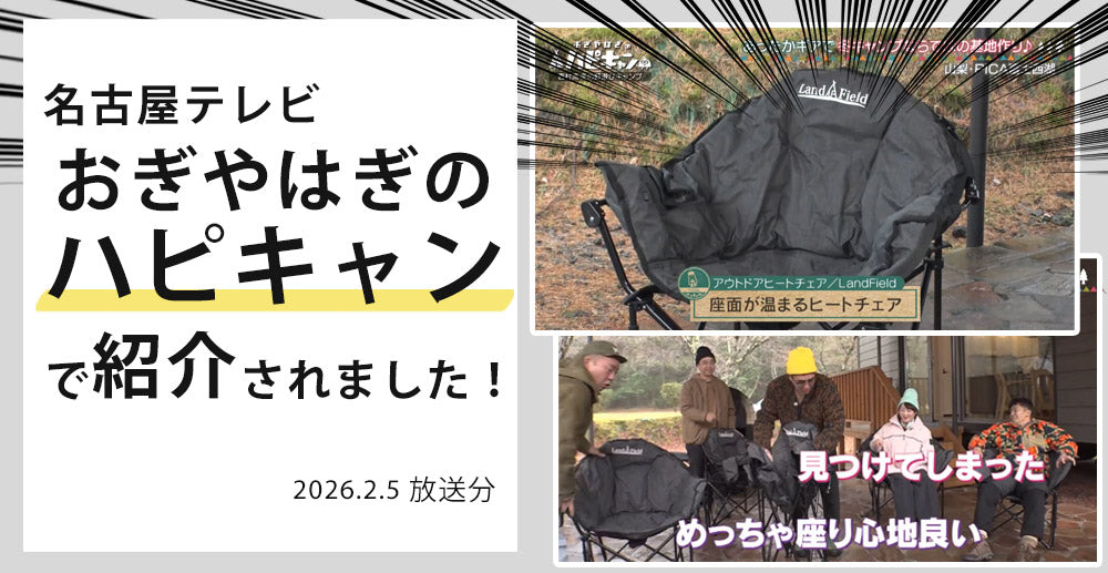 アウトドアチェア ヒーター付 最大55℃ 折りたたみ 完成品 ふかふか 収納バッグ付 コンパクト 温熱 あったか 暖かい 1人掛け 1人用 椅子 チェア ひじ掛け 肘掛け アウトドア キャンプ 温度調整 Landfield 【公式】 季節家電
