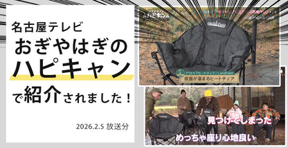 アウトドアチェア ヒーター付 最大55℃ 折りたたみ 完成品 ふかふか 収納バッグ付 コンパクト 温熱 あったか 暖かい 1人掛け 1人用 椅子 チェア ひじ掛け 肘掛け アウトドア キャンプ 温度調整 Landfield 【公式】 季節家電