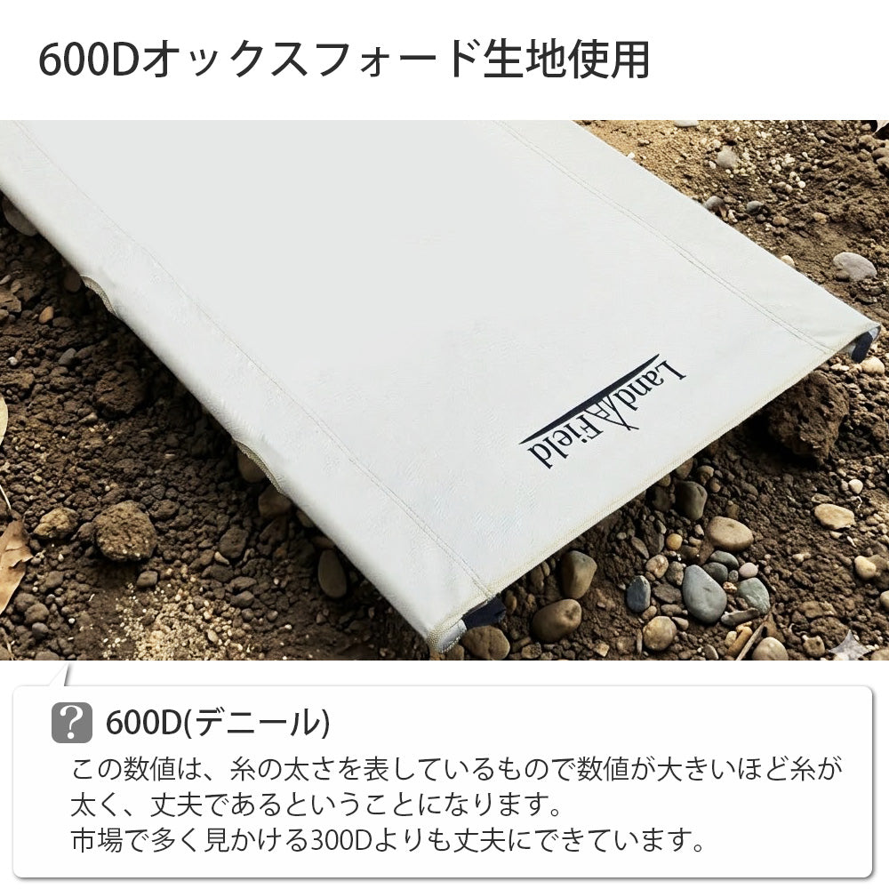 アウトドア ローコット 耐荷重120kg 丈夫 頑丈 軽量 190×62cm 持ち運び アウトドアコット アウトドアベッド アウトドア キャンプ 折りたたみ ベッド コット 折り畳みベッド 簡易ベッド ポータブル アウトドア寝具 防災 災害 LandField 防災用品
