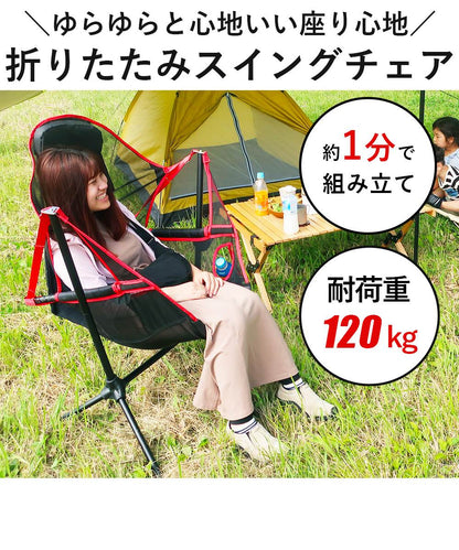 折りたたみ スイングチェア アウトドア ヘッドレスト付き ドリンクホルダー付き ゆらゆら チェア イス ブランコ アウトドアチェア キャンプ レジャー チェアリング 工具不要 キャンピング LandField 【公式】