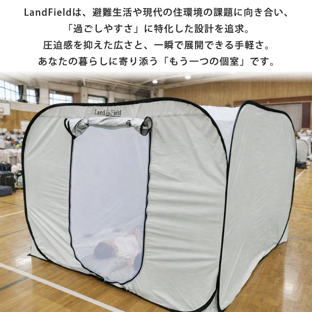 プライベートテント ワンタッチ 3～4人用 着替えテント 着替え用テント 災害用 避難用 避難テント 防災 テント 間仕切り アウトドア キャンプ 室内用 ファミリー 大型 プライバシーテント Landfield 【公式】 防災用品