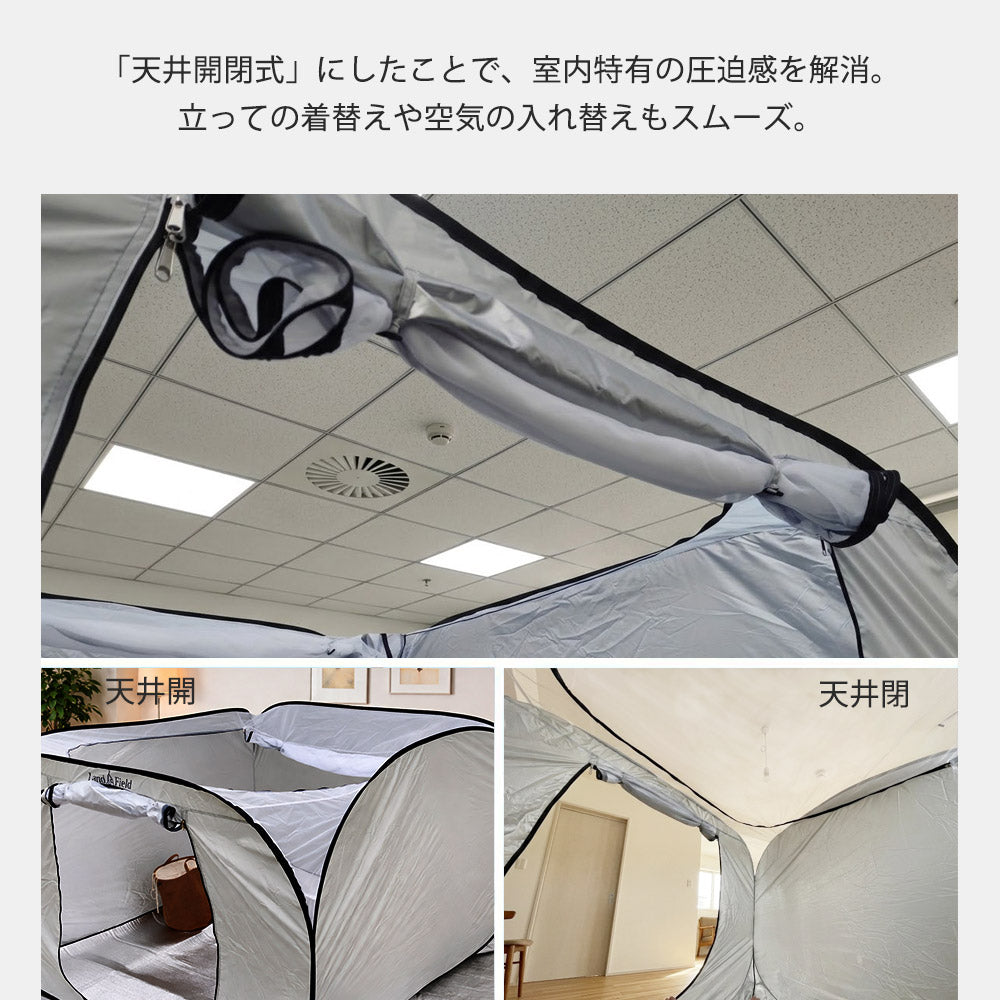 プライベートテント ワンタッチ 3～4人用 着替えテント 着替え用テント 災害用 避難用 避難テント 防災 テント 間仕切り アウトドア キャンプ 室内用 ファミリー 大型 プライバシーテント Landfield 【公式】 防災用品