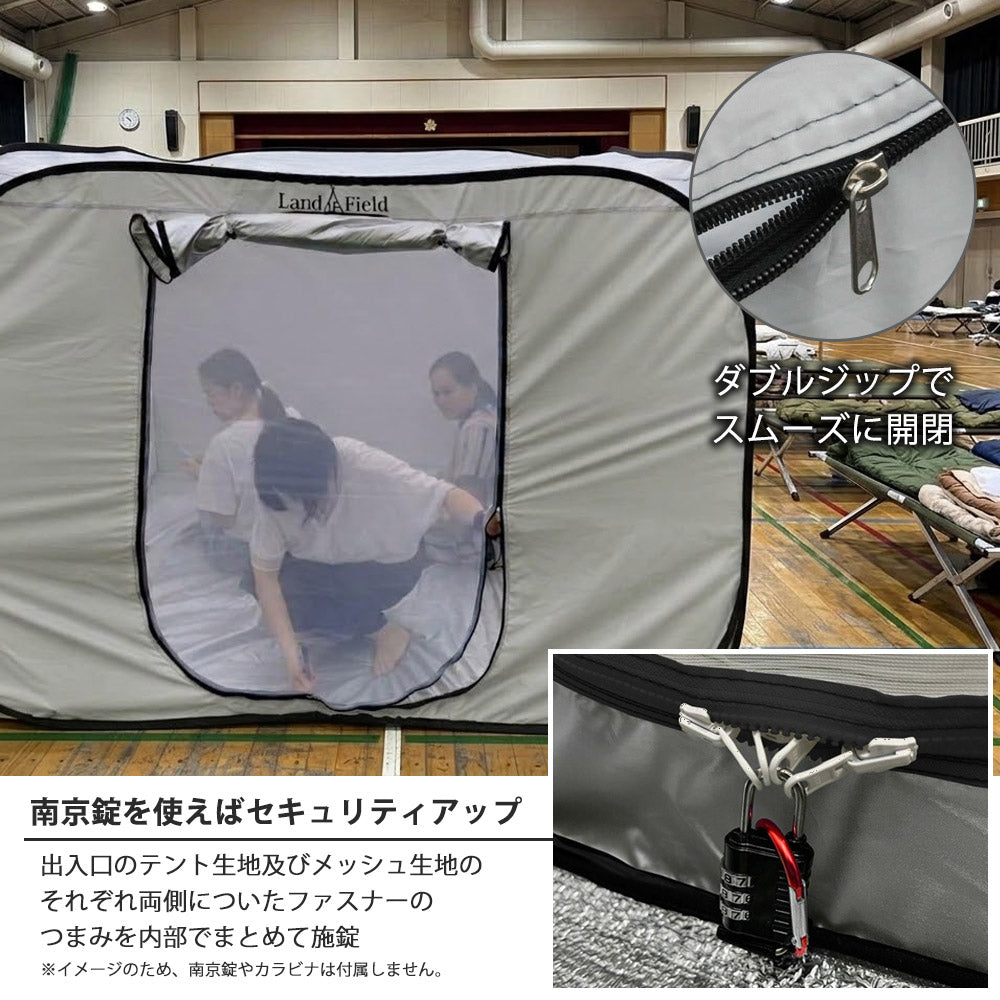 プライベートテント ワンタッチ 3～4人用 着替えテント 着替え用テント 災害用 避難用 避難テント 防災 テント 間仕切り アウトドア キャンプ 室内用 ファミリー 大型 プライバシーテント Landfield 【公式】 防災用品