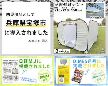 プライベートテント ワンタッチ 3～4人用 着替えテント 着替え用テント 災害用 避難用 避難テント 防災 テント 間仕切り アウトドア キャンプ 室内用 ファミリー 大型 プライバシーテント Landfield 【公式】 防災用品