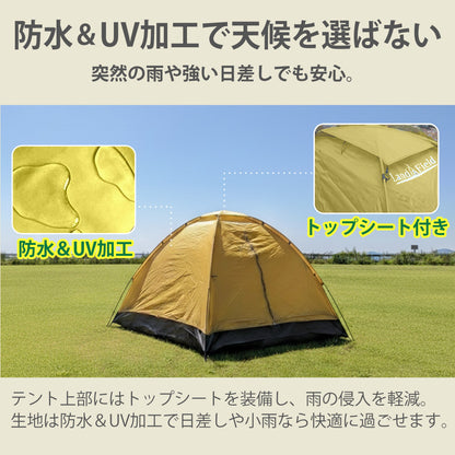 テント 一人用 防水 UVカット 200cm トップシート付属 2〜3人用 軽量 ドーム型テント フルクローズ アウトドア キャンプ ソロキャンプ ビーチテント ポップアップテント コンパクト 持ち運び 日よけ Landfield 【公式】