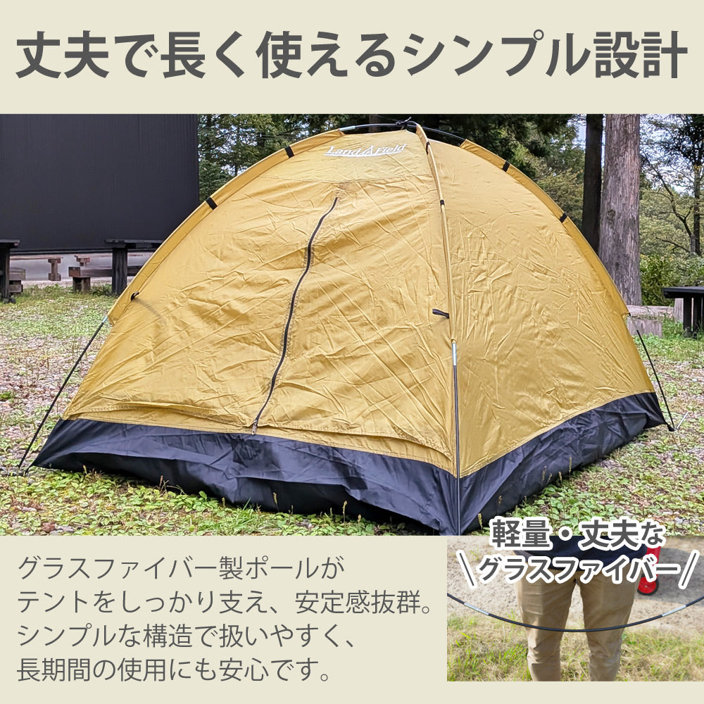 テント 一人用 防水 UVカット 200cm トップシート付属 2〜3人用 軽量 ドーム型テント フルクローズ アウトドア キャンプ ソロキャンプ ビーチテント ポップアップテント コンパクト 持ち運び 日よけ Landfield 【公式】