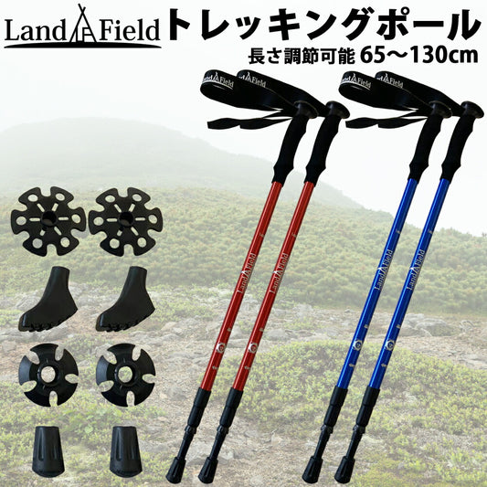 トレッキングポール 伸縮式 2本セット アルミ製 軽量 アタッチメント付き 収納袋付き ウォーキングポール 登山 杖 ストック アウトドア キャンプ レジャー ハイキング メンズ レディース I型 山登り  LandField 【公式】