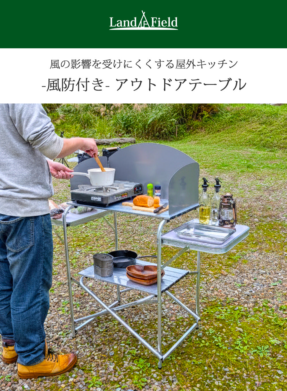 アウトドアテーブル 折りたたみ 風防板付き 幅119cm アルミ製 軽量 撥水 収納バッグ付き アウトドア キャンプ テーブル 風防板 アルミテーブル 折り畳みテーブル アウトドア用品 調理台 LandField 【公式】