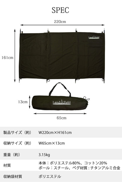 【キャンペーン】 ウインドスクリーン 風よけ アウトドア 幅220cm 大型 折りたたみ ペグ付き 風防 焚き火 陣幕 T/C素材 難燃 仕切り 目隠し パーテーション キャンプ 軽量 収納袋付き 持ち運び Landfield 【公式】