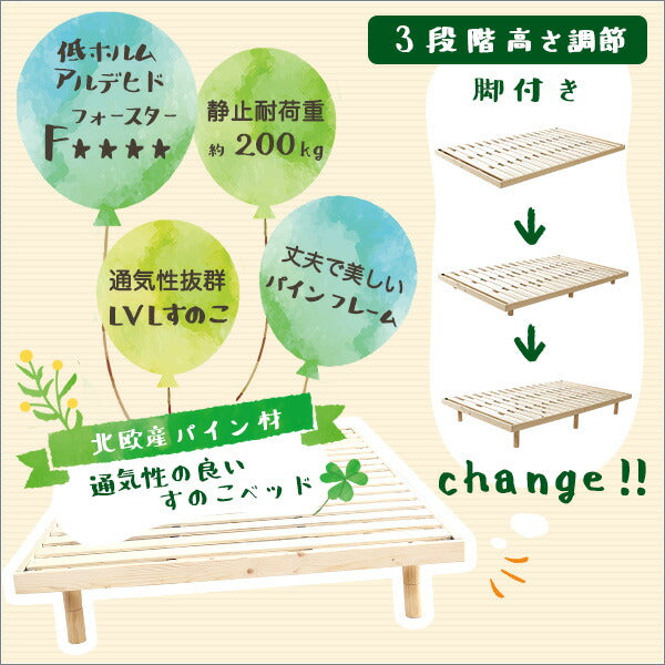 すのこベッド ゼミダブル パイン材 高さ3段階調整脚付き 木製ベッド ベッドフレーム 北欧 インテリア 寝具 【代引/同梱不可】