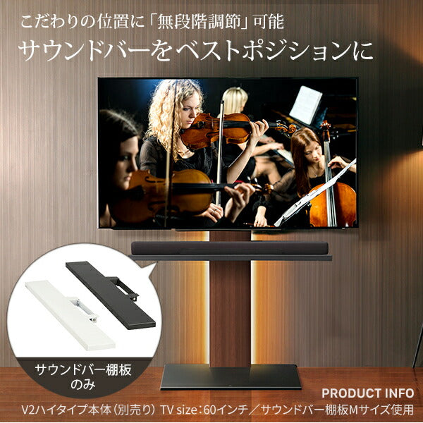 WALLインテリアテレビスタンドV2・V3・V5対応 サウンドバー棚板 Sサイズ 幅60cm テレビ台 テレビスタンド 壁よせTVスタンド 部品 パーツ スチール製 WALLオプション スピーカー用 オーディオ用 シアターバー用 EQUALS イコールズ