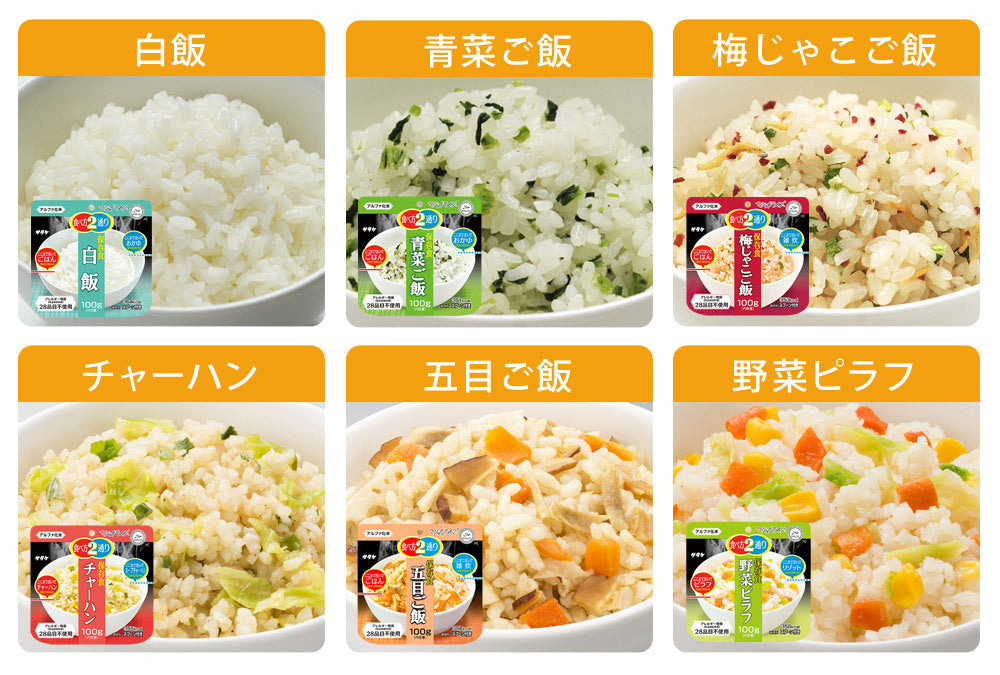 非常食セット 米 ご飯 6食セット 5年保存 白飯 野菜ピラフ チャーハン 梅じゃこご飯 青菜ご飯 五目ご飯 マジックライス 保存食 非常食 1人用 2日分 アルファ米 防災食 防災 おかゆ 雑炊 備蓄 食品 食料 災害 震災 アウトドア サタケ 防災用品 米製品