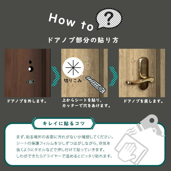 扉 ドア 模様替えシート 貼り直し可能 お手軽DIY！ 防水 賃貸OK 3Dクロス 扉 リメイク シート 木目調 汚れ 防止 はがせる リビング 寝室 トイレ 冷蔵庫 【代引不可】