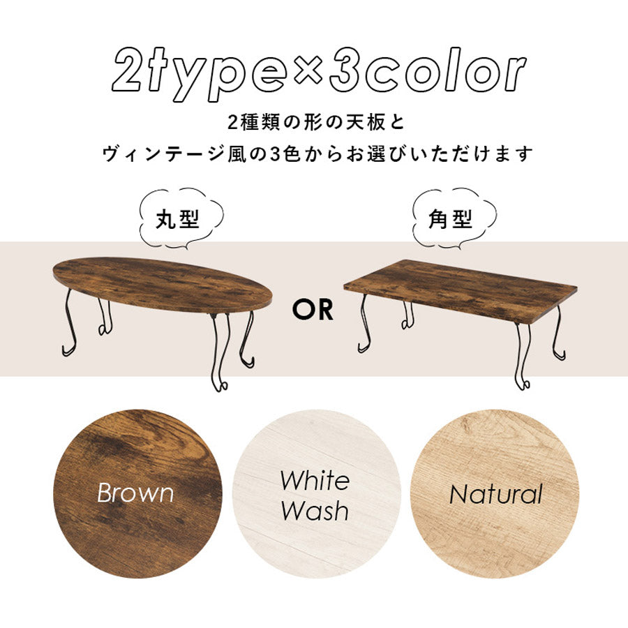 折れ脚テーブル 角型 90×50cm 猫脚 MT-6863WS 【代引不可】