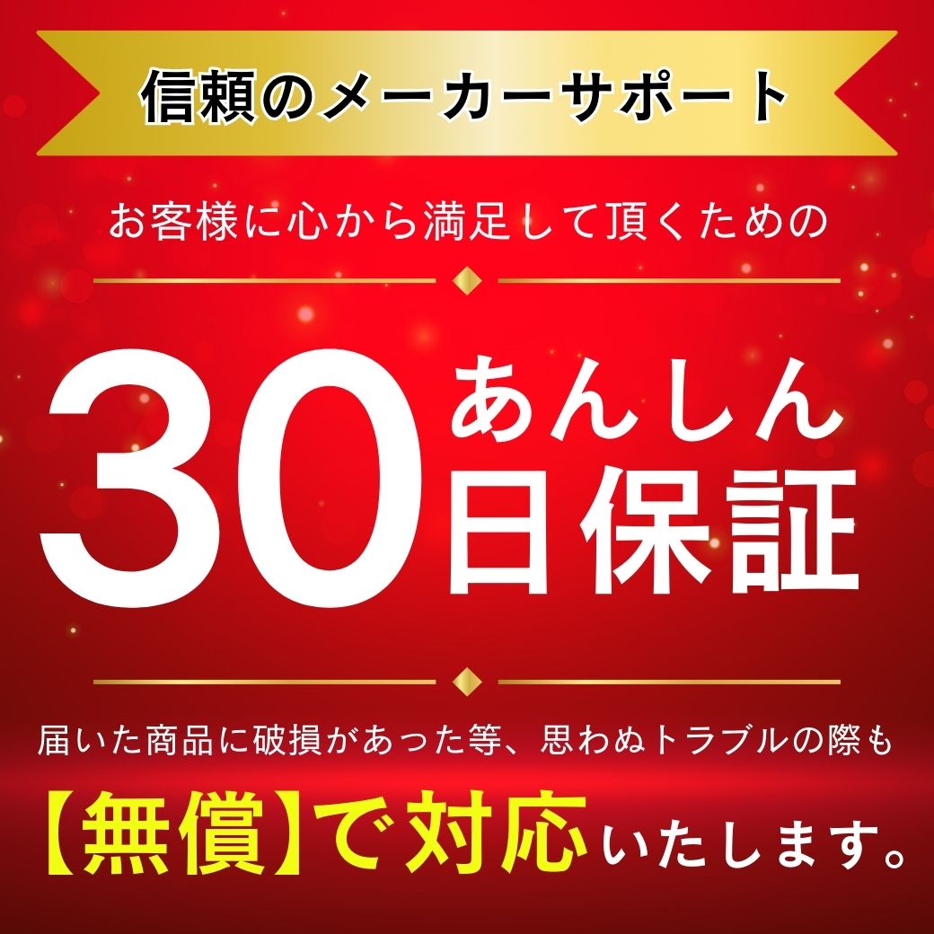 あんしん30日保証