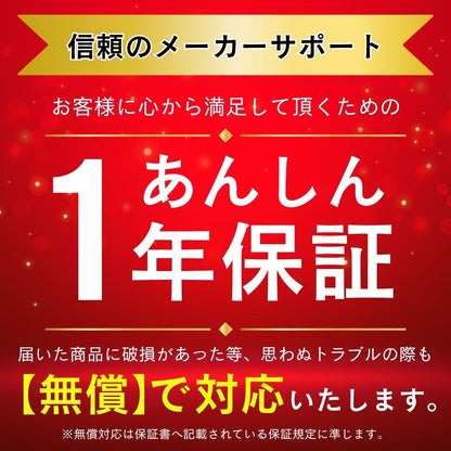 あんしん1年保証