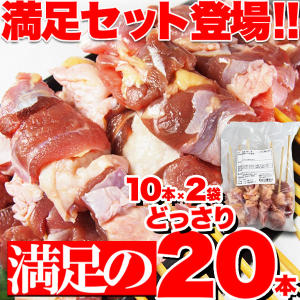 ご家庭で美味しい焼き鳥！福井地元の絶品グルメ!!純鶏串(じゅんけい)どっさり20串 【代引/同梱不可】