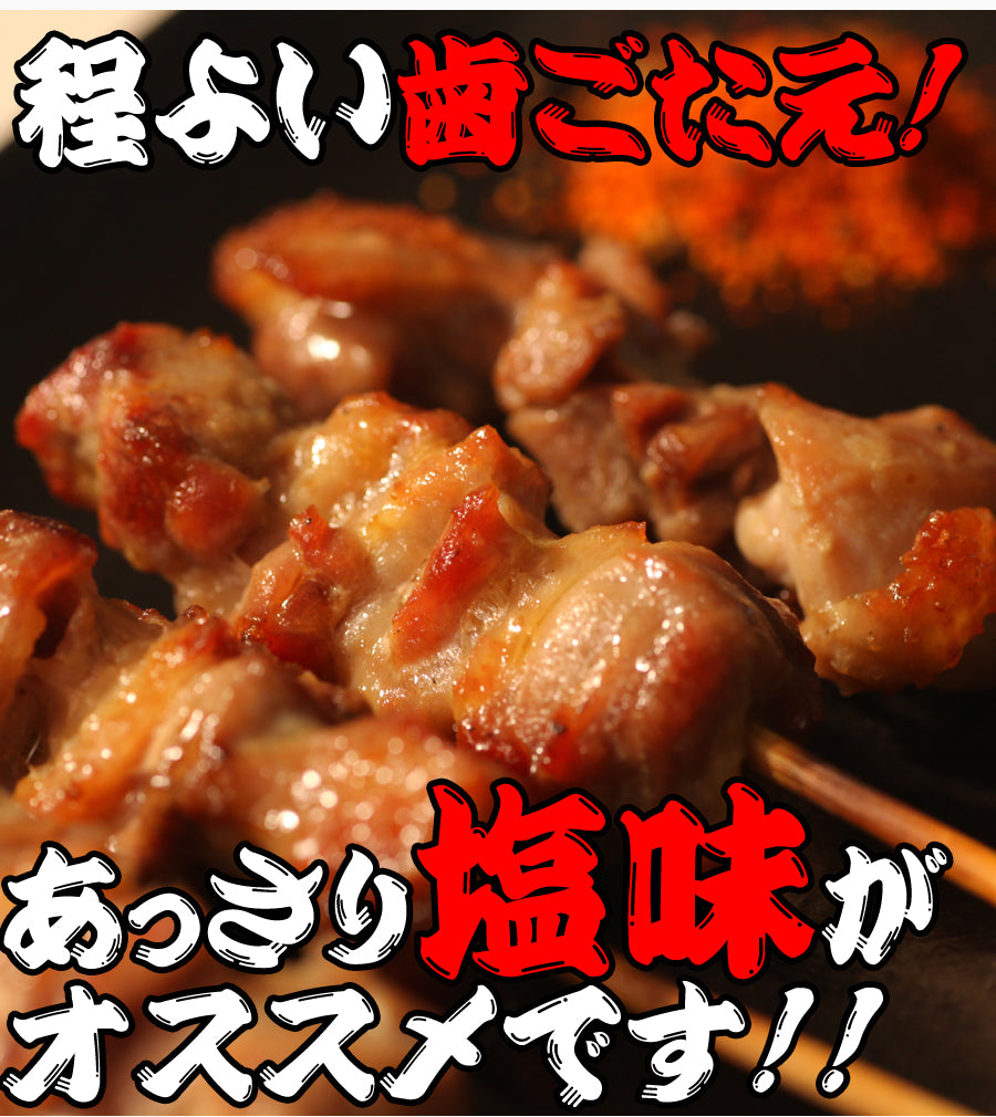 ご家庭で美味しい焼き鳥！福井地元の絶品グルメ!!純鶏串(じゅんけい)どっさり20串 【代引/同梱不可】